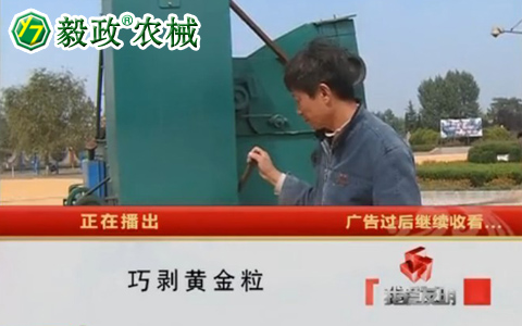 中央電視臺(tái)10套《我愛發(fā)明》之“巧剝黃金?！甭?lián)系電話029-85630234
