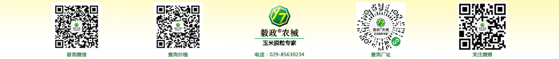 陜西毅政農(nóng)業(yè)機(jī)械有限公司,免剝皮，玉米脫粒機(jī)，聯(lián)系方式